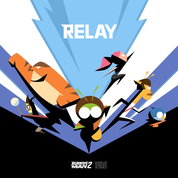 달려! (Relay) 专辑封面