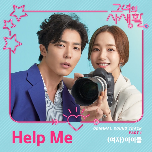 Her Private Life (Original Television Soundtrack), Pt. 1 专辑封面