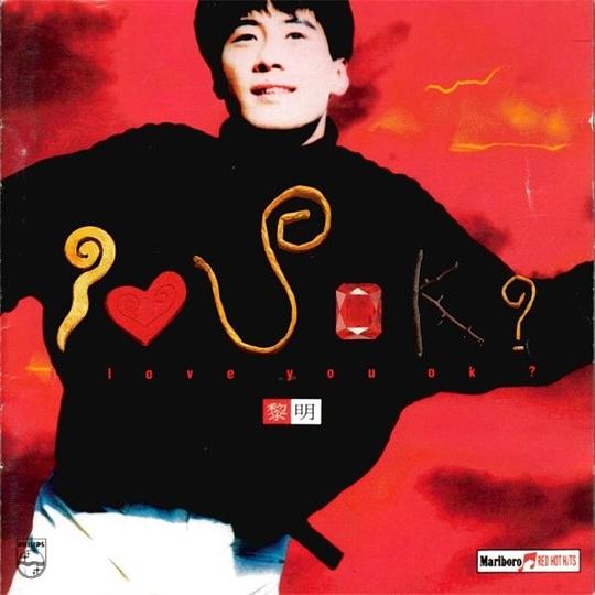 I Love You OK? 专辑封面