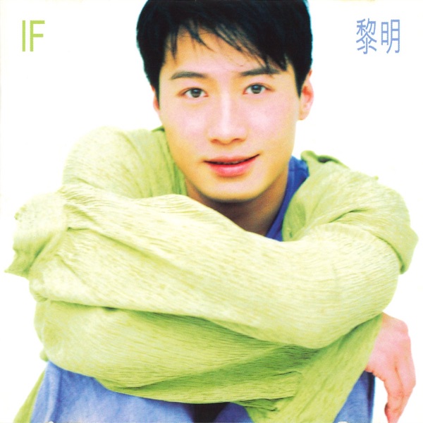 IF 专辑封面