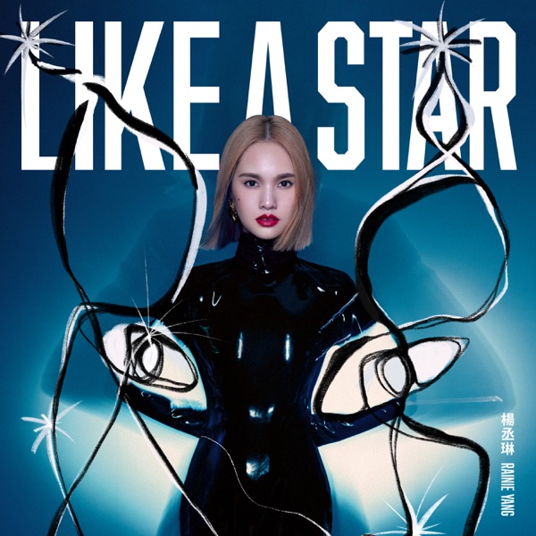 LIKE A STAR 专辑封面