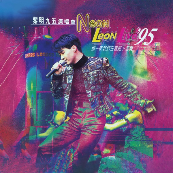 那一夜我们在霓虹下起舞Neon Leon Live 95 专辑封面