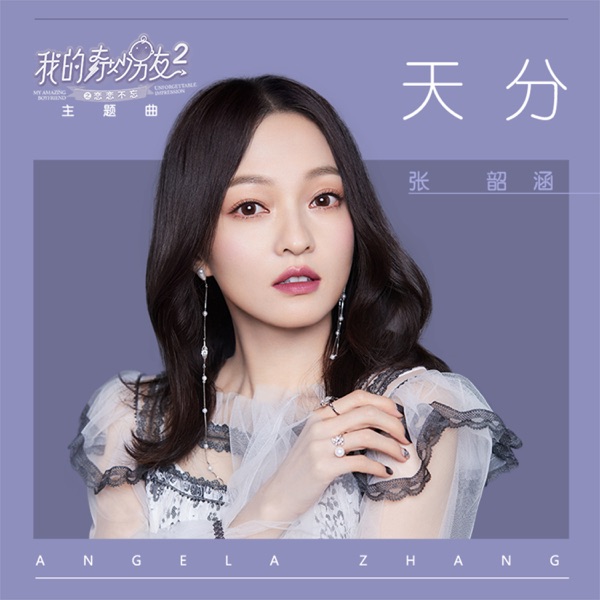 天分  专辑封面
