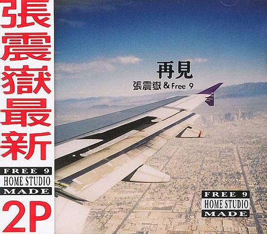 再见  专辑封面