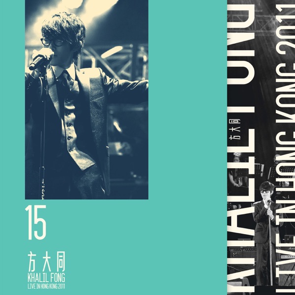 15 live in Hong Kong 专辑封面