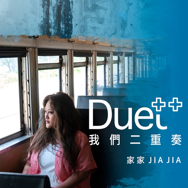 Duet++我们二重奏  专辑封面