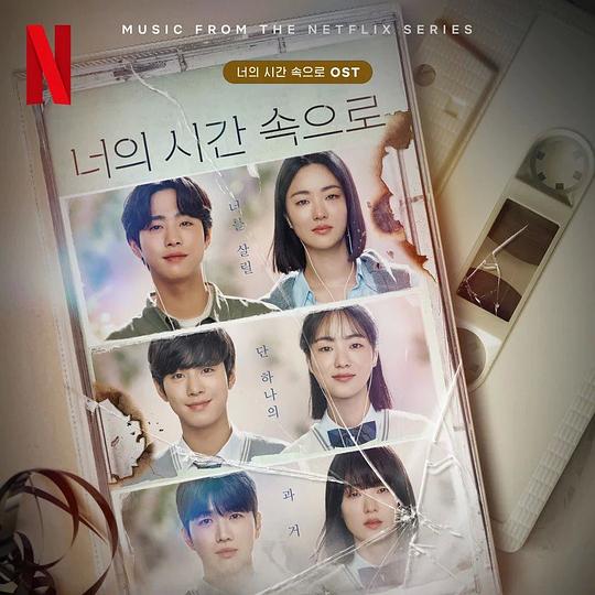 A Time Called You (Original Soundtrack from the Netflix Series) 专辑封面