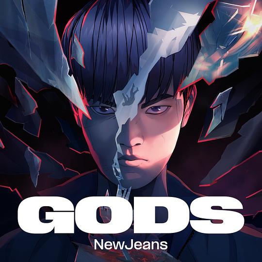 GODS 专辑封面