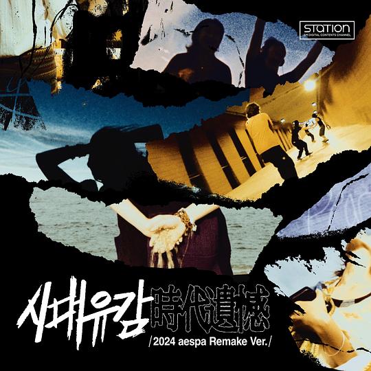 Regret of the Times (2024 aespa Remake Version) - SM STATION Regret of the Times (时代遗憾)  专辑封面